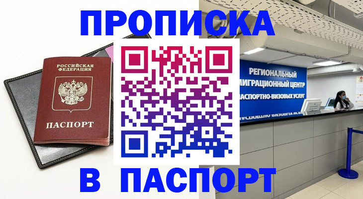 прописка для кредита в Щёлкино